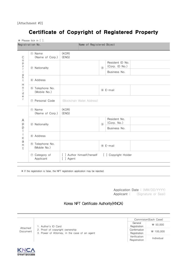 [KNCA]NFT Confirmation Registration Application_페이지_4.jpg