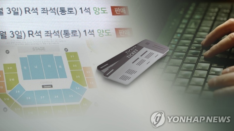 티켓-NFT-연합뉴스.jpg