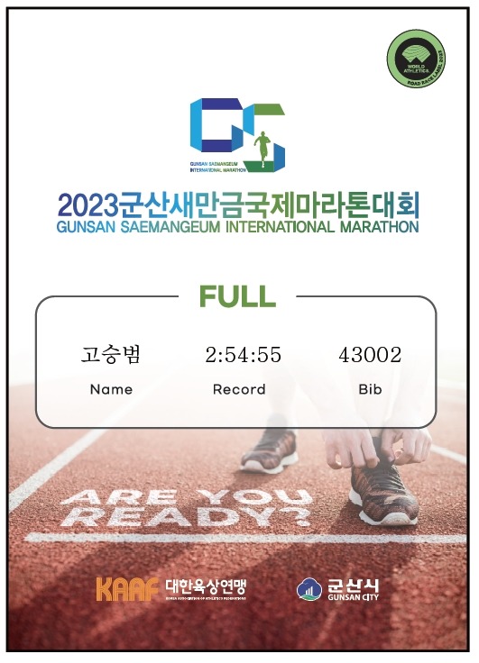 군산마라톤.jpg