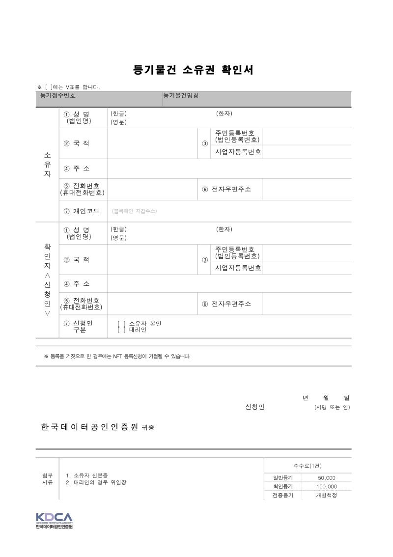 [KNCA]등기물건_소유권_확인서양식.jpg