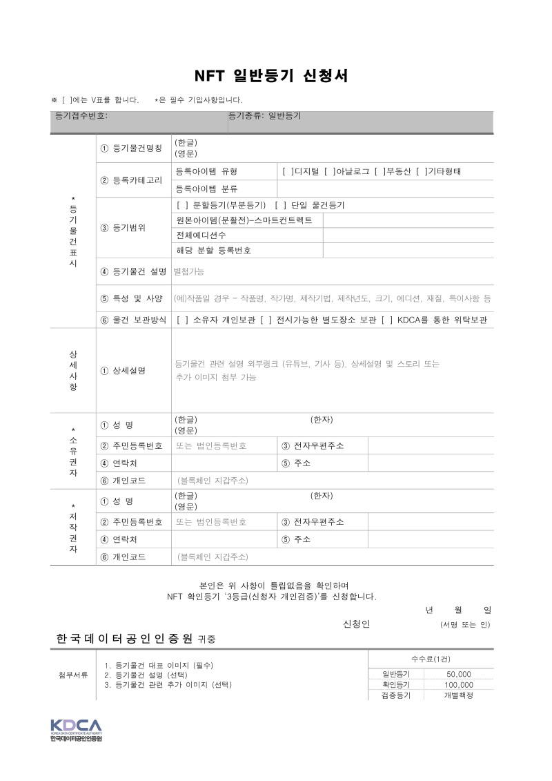 [KDCA]일반등기 신청서.jpg