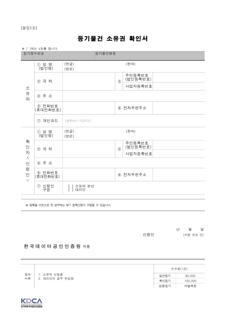 [KDCA]검증등기 신청서_페이지_3.jpg