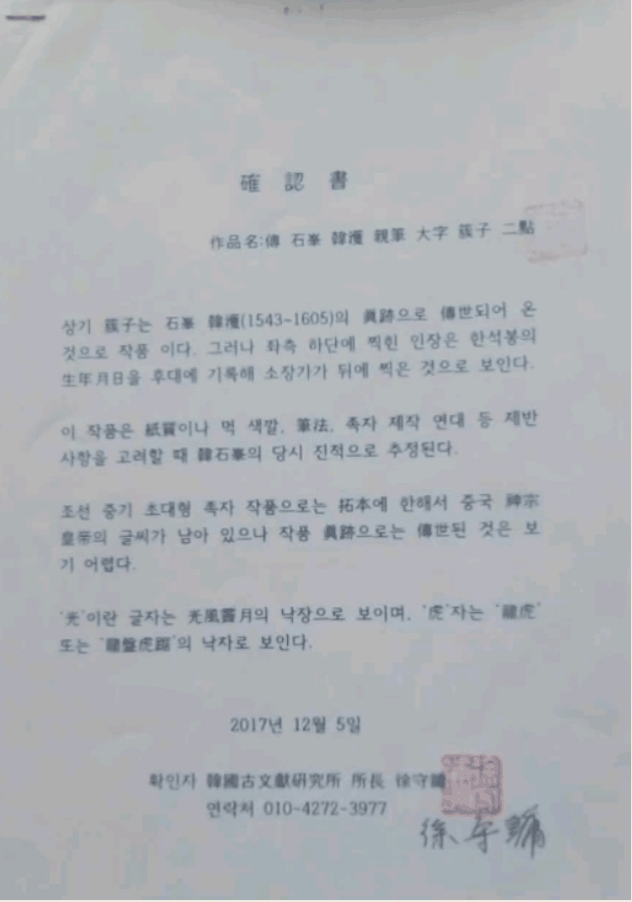 광(光)字 書筆