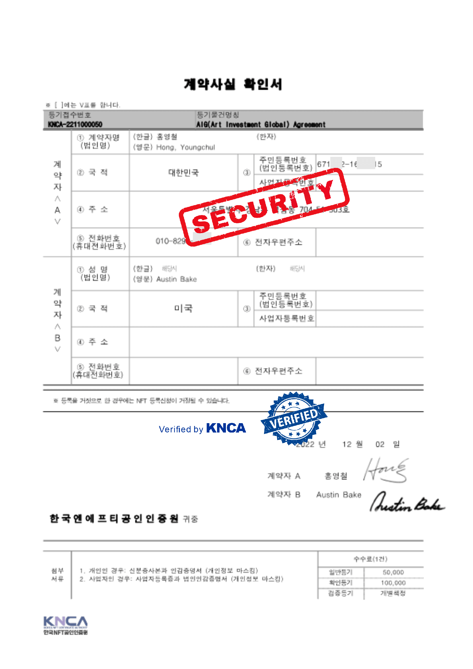 AIG(Art Investment Global) Agreement (계약서 검증) > 등기목록(영어) | KDCA(한국데이터공인인증원)